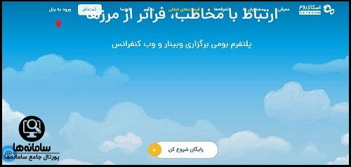 راهنمای ورود به سایت اسکای روم skyroom